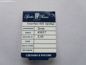 Фрачник заслуженный сотрудник орг. Вн. дел РФ. РР