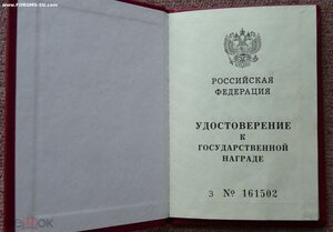 Заслуженный Строитель РФ с доком.ММД овальное.