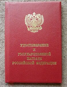 Заслуженный Строитель РФ с доком.ММД овальное.