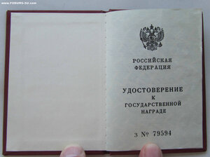 Заслуженный строитель РФ с доком. ММД круглое.