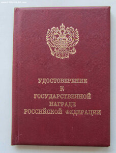 Заслуженный строитель РФ с доком. ММД круглое.