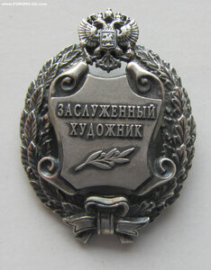 Заслуженный художник РФ.