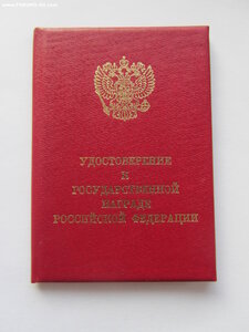 Чистый док к Заслуженному РФ.