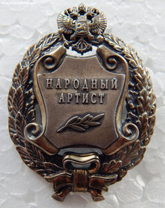 Народный артист РФ с доком.