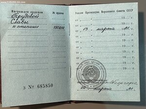 Трудовые славы 2,3 на одного на доках