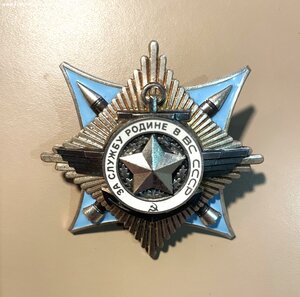 За службу Родине в Вооруженных силах 3 ст.