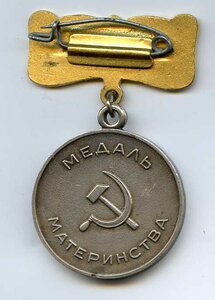 Медаль материнства 1ст с документом УССР
