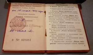 Медаль материнства 2 ст с документом 1953 г.