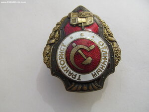 Тракторист НКПС. Редкий сохран!!