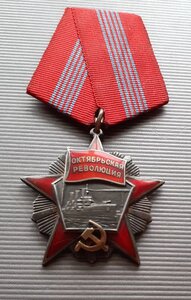Орден Октябрьской Революции № 225