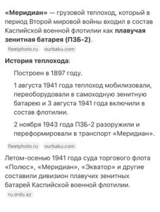 КЗ №50691 Каспийская флотилия 1943г RRRRR