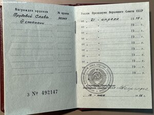 Орден Славы 2,3 ст., Орден Трудовой Славы 3 ст. + доки