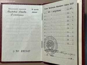 Орден Славы 2,3 ст., Орден Трудовой Славы 3 ст. + доки