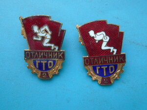 Лот из 2 знаков Отличник ГТО разновидности