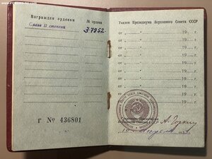 Орден Славы 2,3 ст., Орден Трудовой Славы 3 ст. + доки