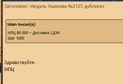 Медаль Ушакова №2125 дубликат