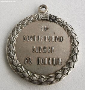 За службу в полиции. А-3. Без надписи.