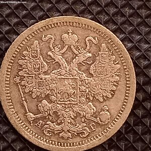 15 копеек 1888 года R