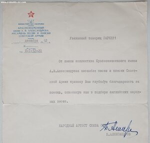 Благодарность англичанину от народного артиста Александрова
