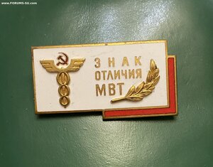 Отличник Министерства Внешней Торговли