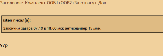 Комплект ООВ1+ООВ2+За отвагу+ Док