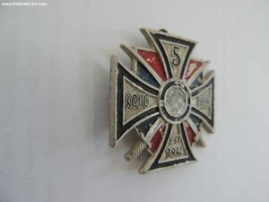 Крест "Кононов" Полковой крест 5 Донского каз. конного полка
