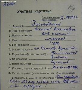 ОВ 1ст. № 277.096 на разведчика. Отличный наградной лист