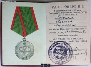 Граница 1964 год подпись Панкратова Льва Ивановича