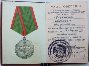 Граница 1964 год подпись Панкратова Льва Ивановича