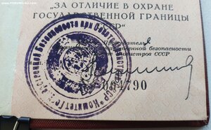 Граница 1964 год подпись Панкратова Льва Ивановича