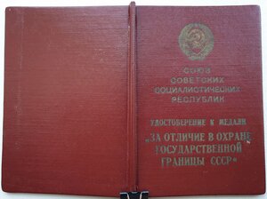 Граница 1964 год подпись Панкратова Льва Ивановича
