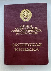 Орден ЛЕНИНА с документом.