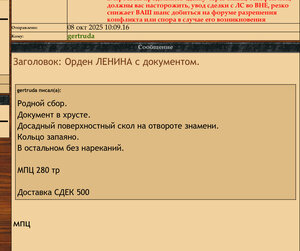Орден ЛЕНИНА с документом.