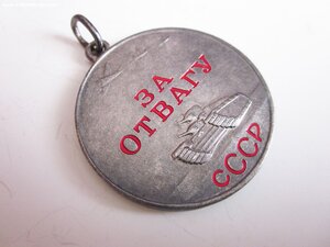 За отвагу № 133176
