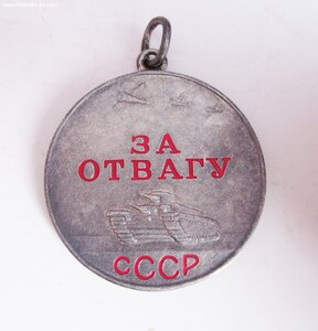 За отвагу № 133176