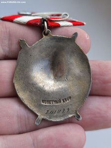 Орден Боевого Красного Знамени 201 тыс.