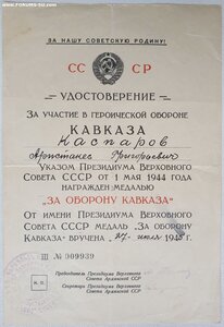 Кавказ ПВС Армянская ССР на армянского музыканта и дирижёра