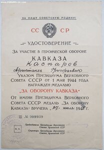 Кавказ ПВС Армянская ССР на армянского музыканта и дирижёра