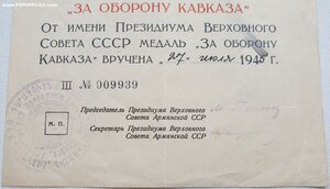 Кавказ ПВС Армянская ССР на армянского музыканта и дирижёра