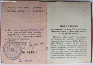 ЗаБЗ № 2.032.664 с документом