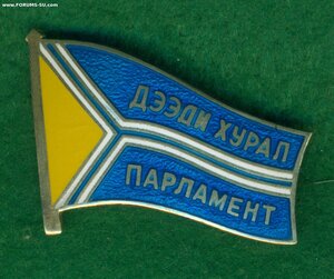 Депутатский знак "ДЭЭДИ ХУРАЛ" Тыва № 001 !