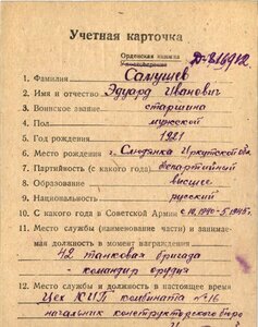 Слава 3ст 714т Танкист ( Командир орудия ).