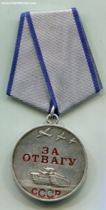 Отвага 2 109 ХХХ