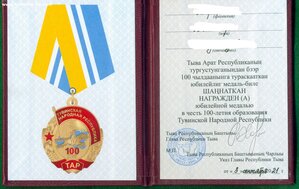 Две награды памятных знака Тывы