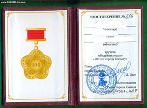 Две награды памятных знака Тывы