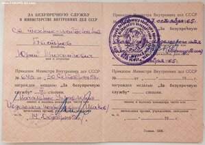 Выслуга МВД СССР из Ивдельского ИТЛ (Ивдельлаг)