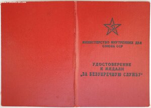 Выслуга МВД СССР из Ивдельского ИТЛ (Ивдельлаг)