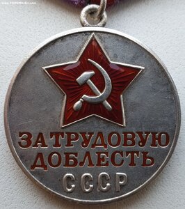 Трудовая доблесть № 73.886 максимальный известный номер