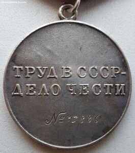 Трудовая доблесть № 73.886 максимальный известный номер