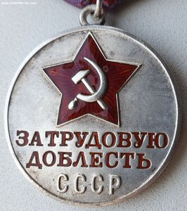 Трудовая доблесть № 73.886 максимальный известный номер
